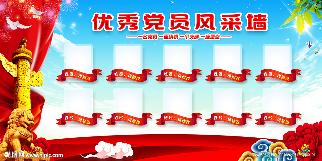 优秀党员宣传栏