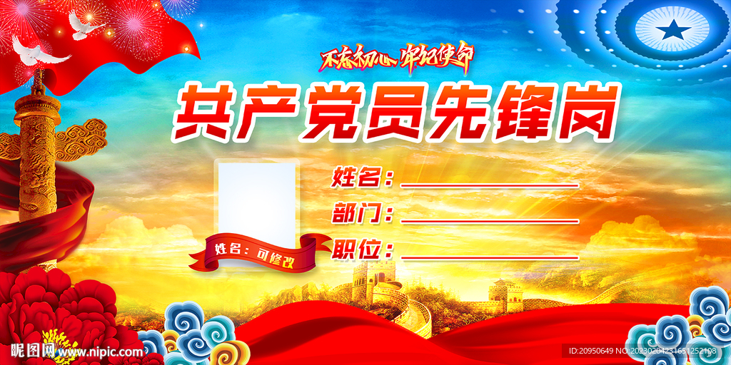 党员先锋岗