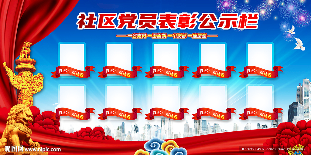 党员示范岗