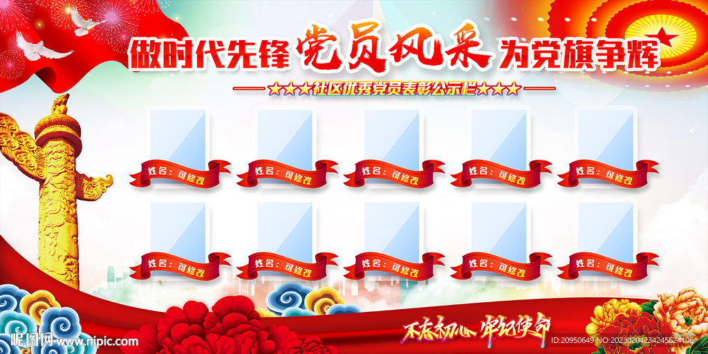 党员风采墙