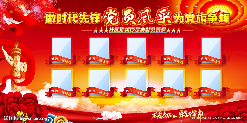 党建风采墙