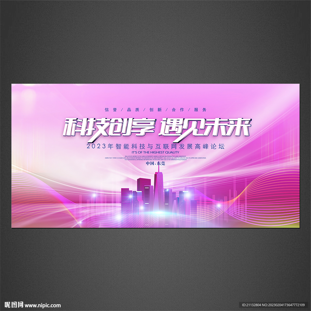 科技展板