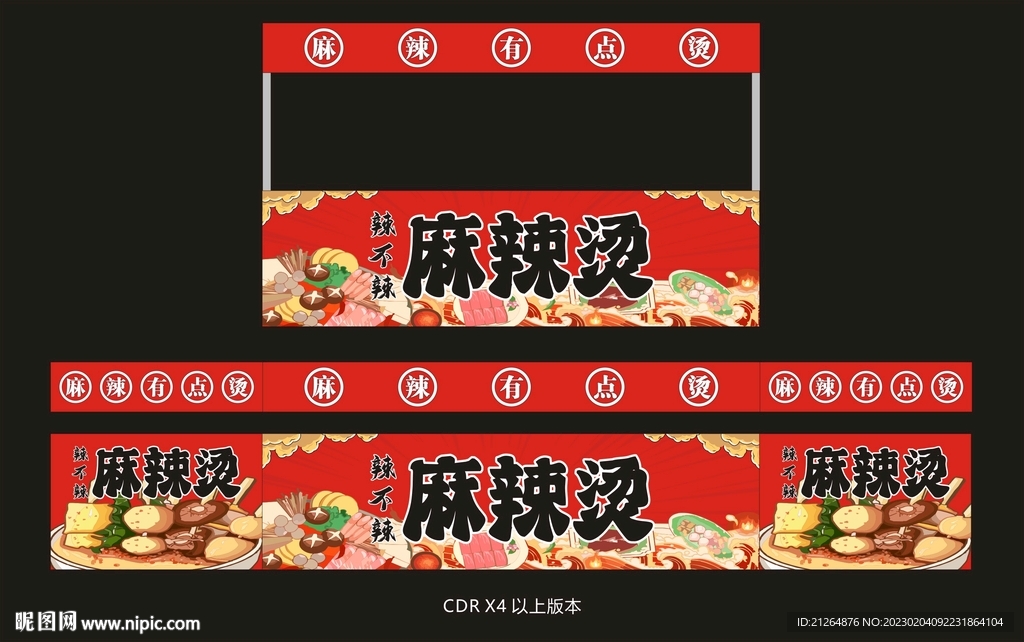 麻辣有点烫