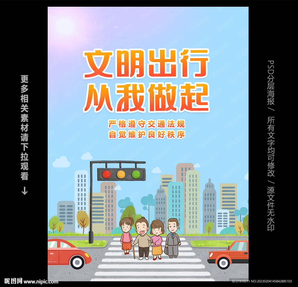 文明出行