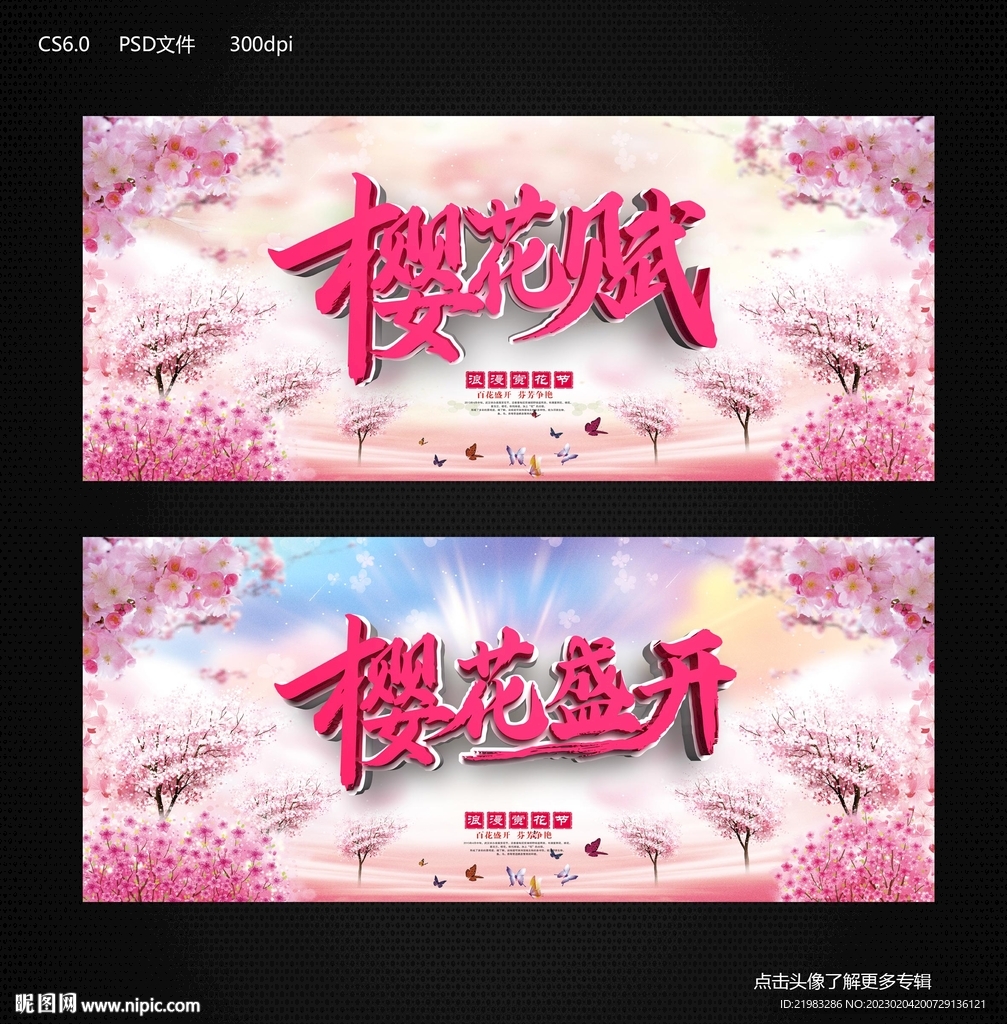 樱花节