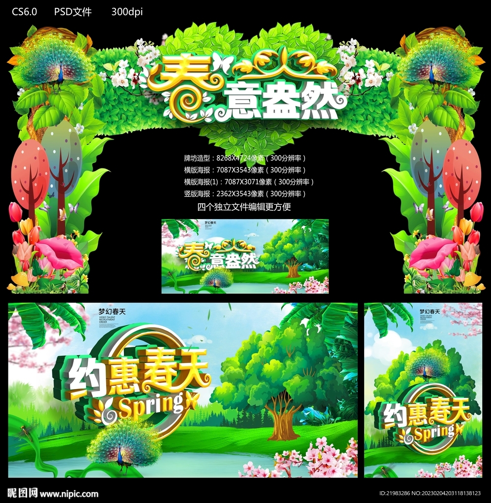 春意盎然