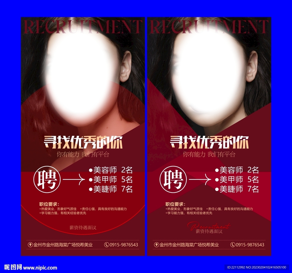 美妆招聘