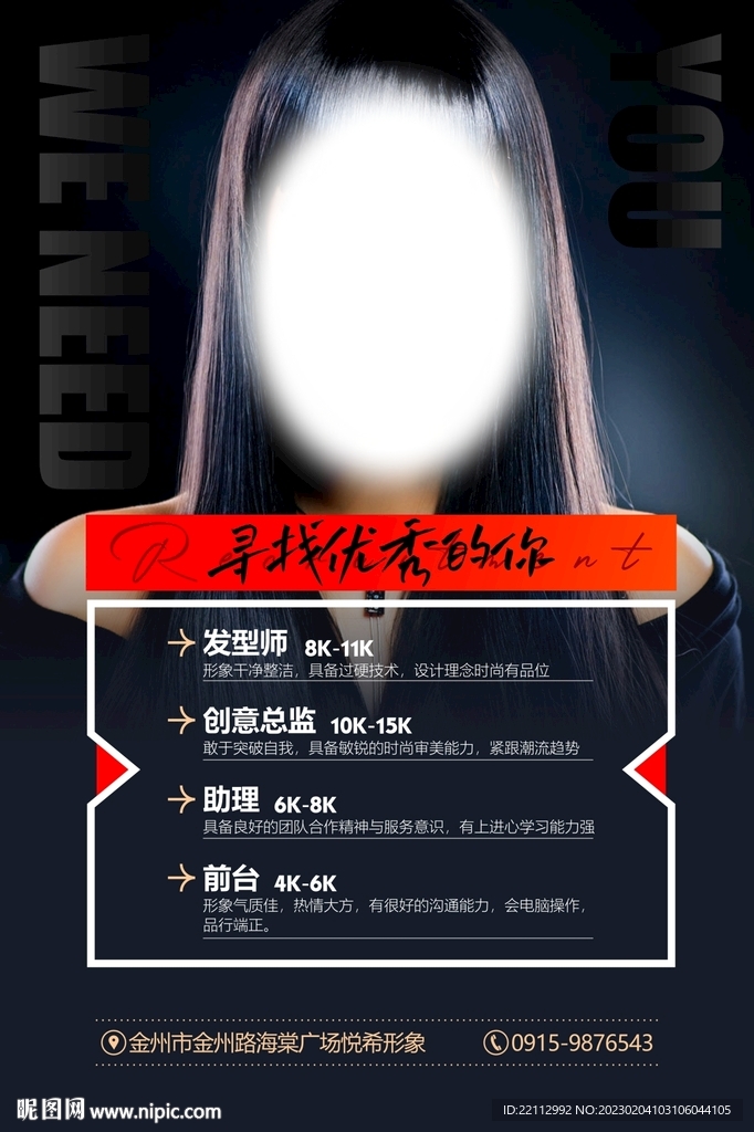 美发招聘