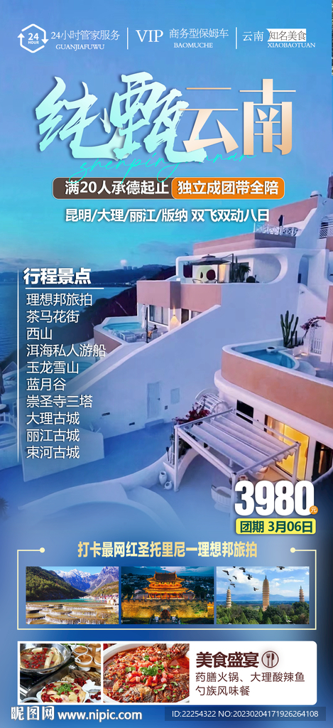 纯甄云南