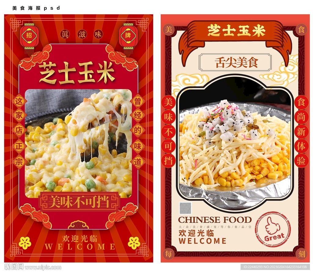 芝士玉米