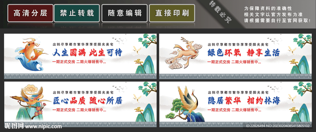地产海报