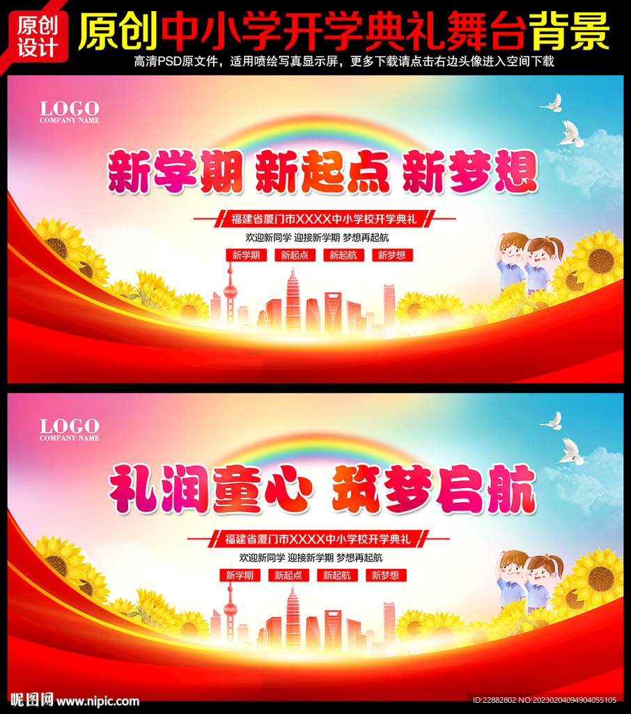 2023开学典礼
