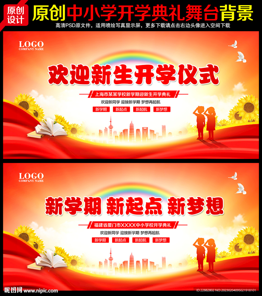 开学典礼舞台背景
