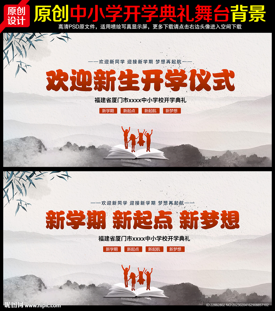 开学典礼舞台背景