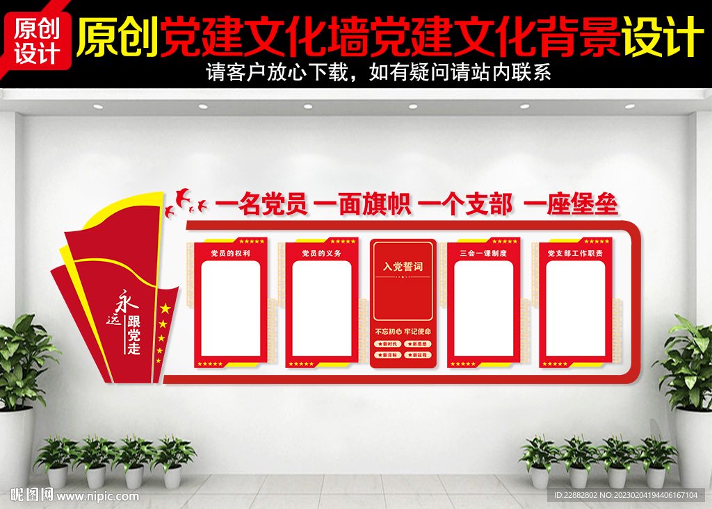 党员之家文化墙
