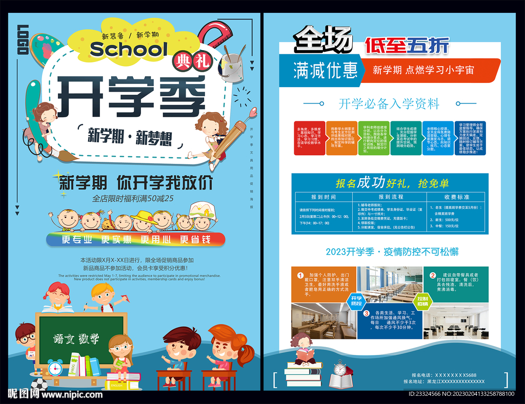 开学促销