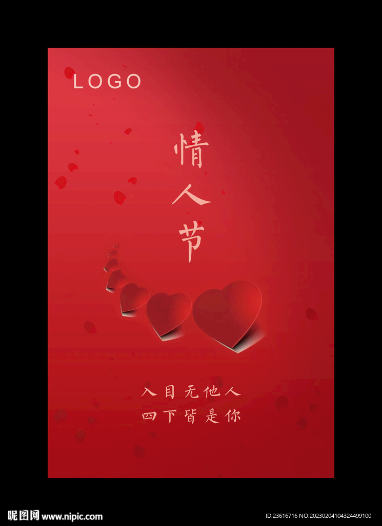 情人节