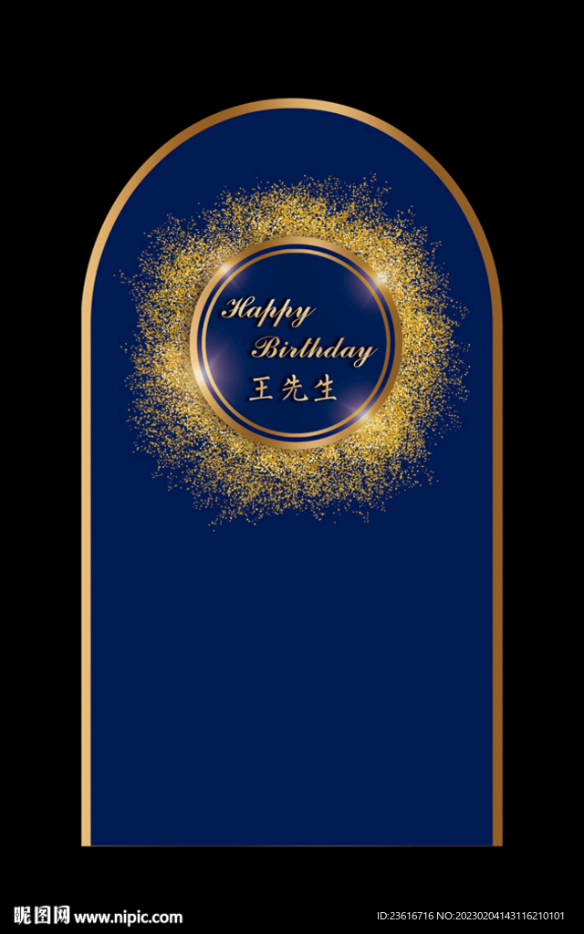 生日展板