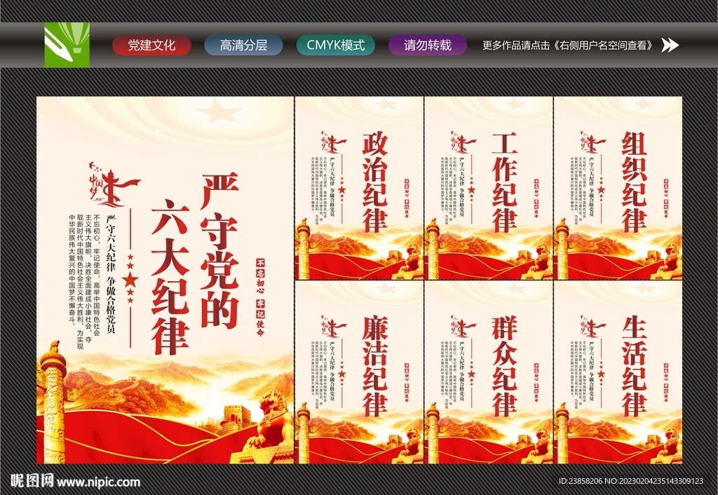 六大纪律