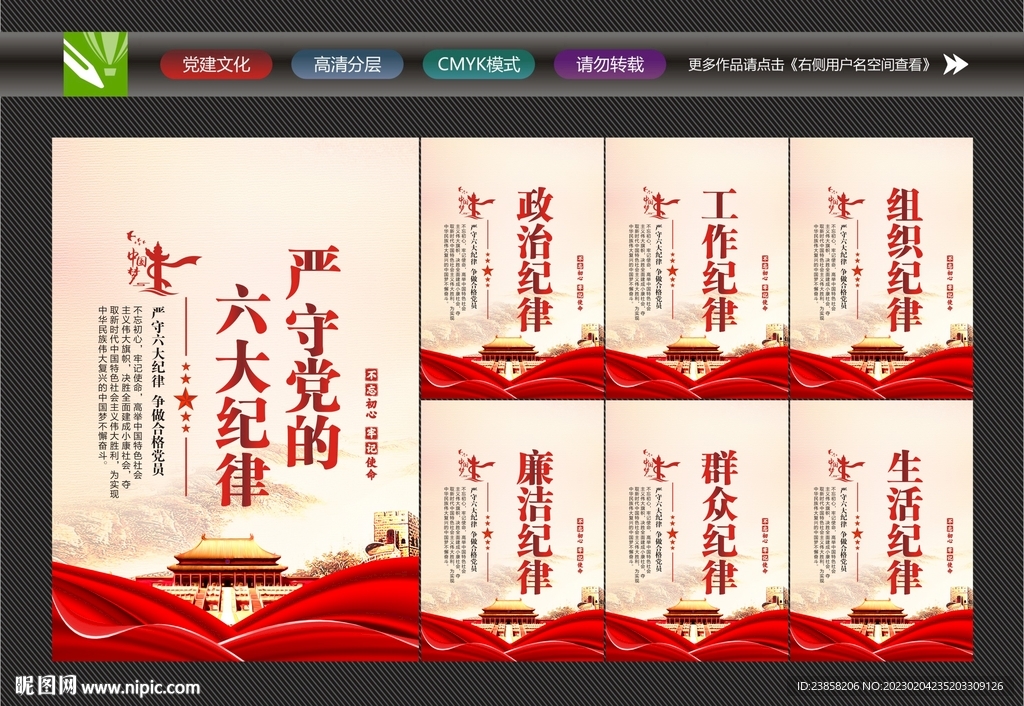 六大纪律