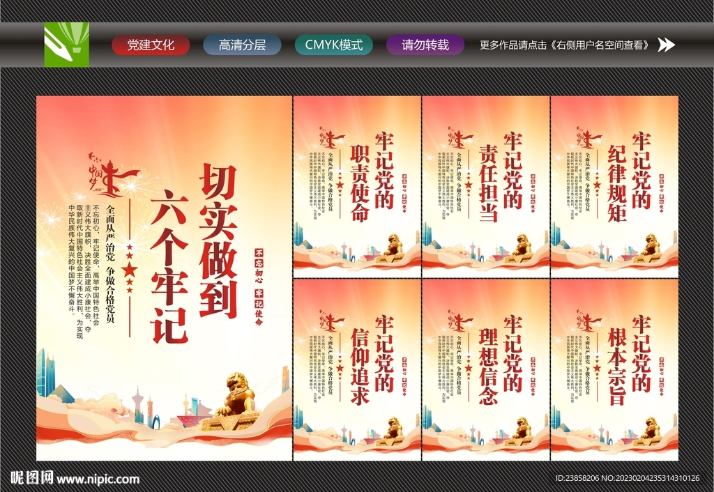 牢记党的使命