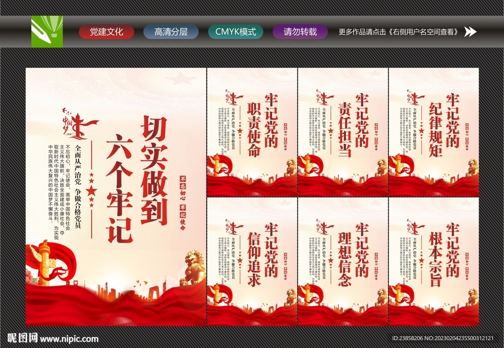 六个牢记
