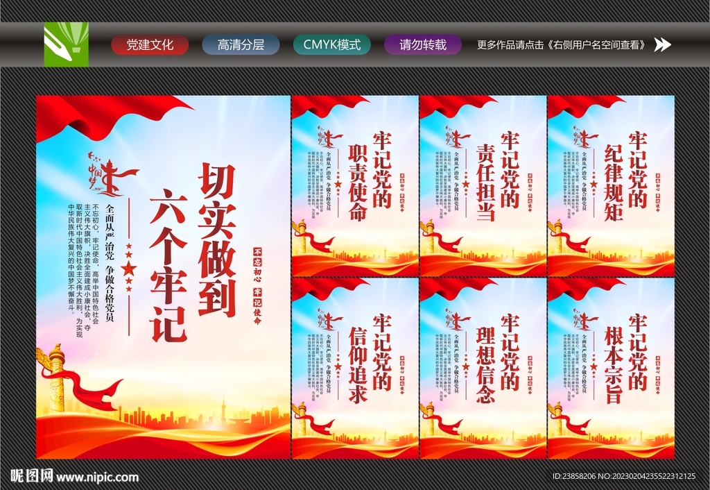 六个牢记