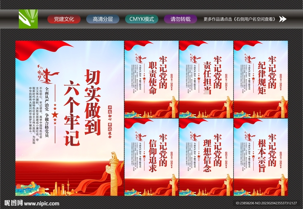 六个牢记