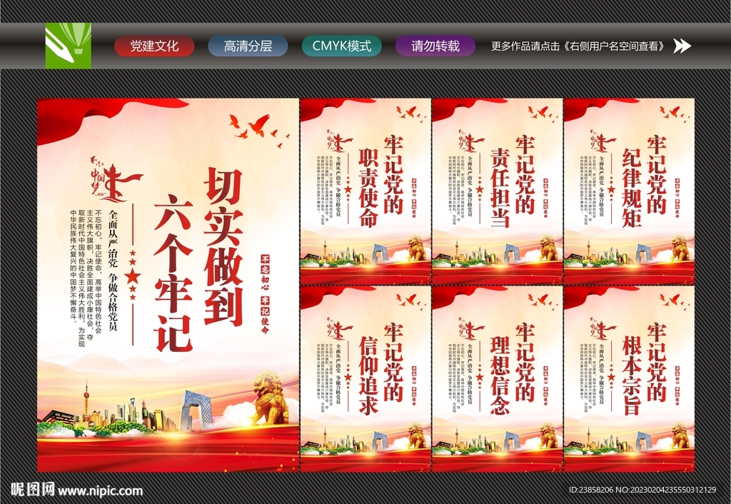 六个牢记