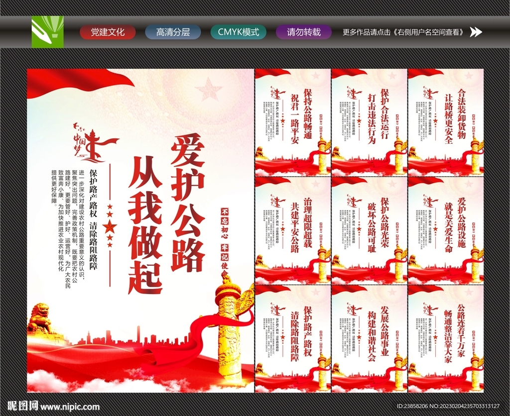 路政展板