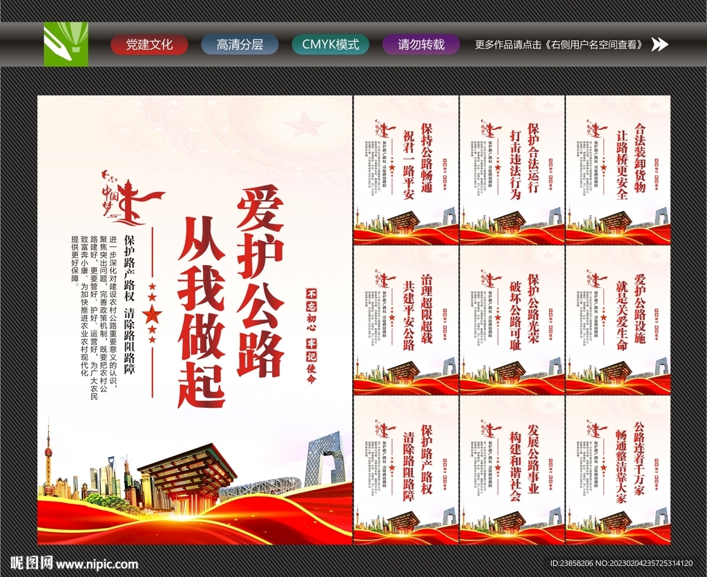 公路标语