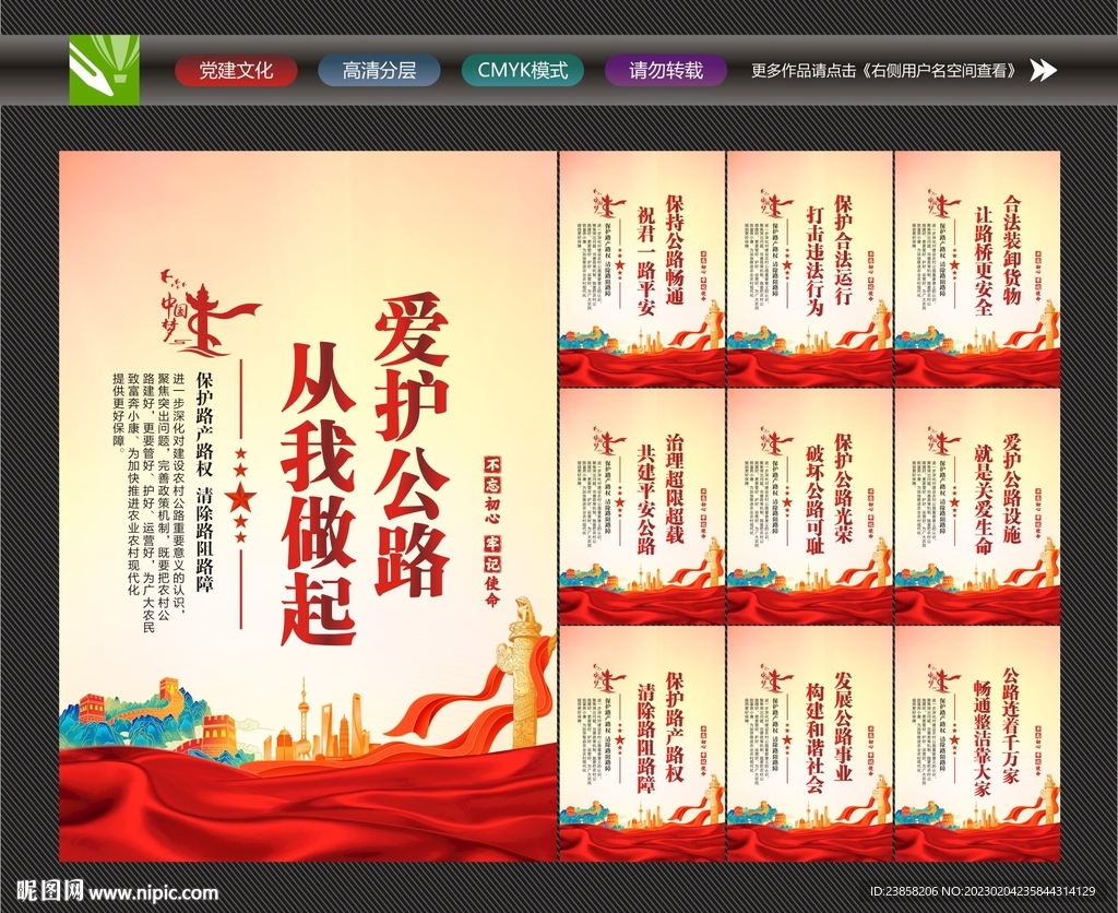 爱护公路