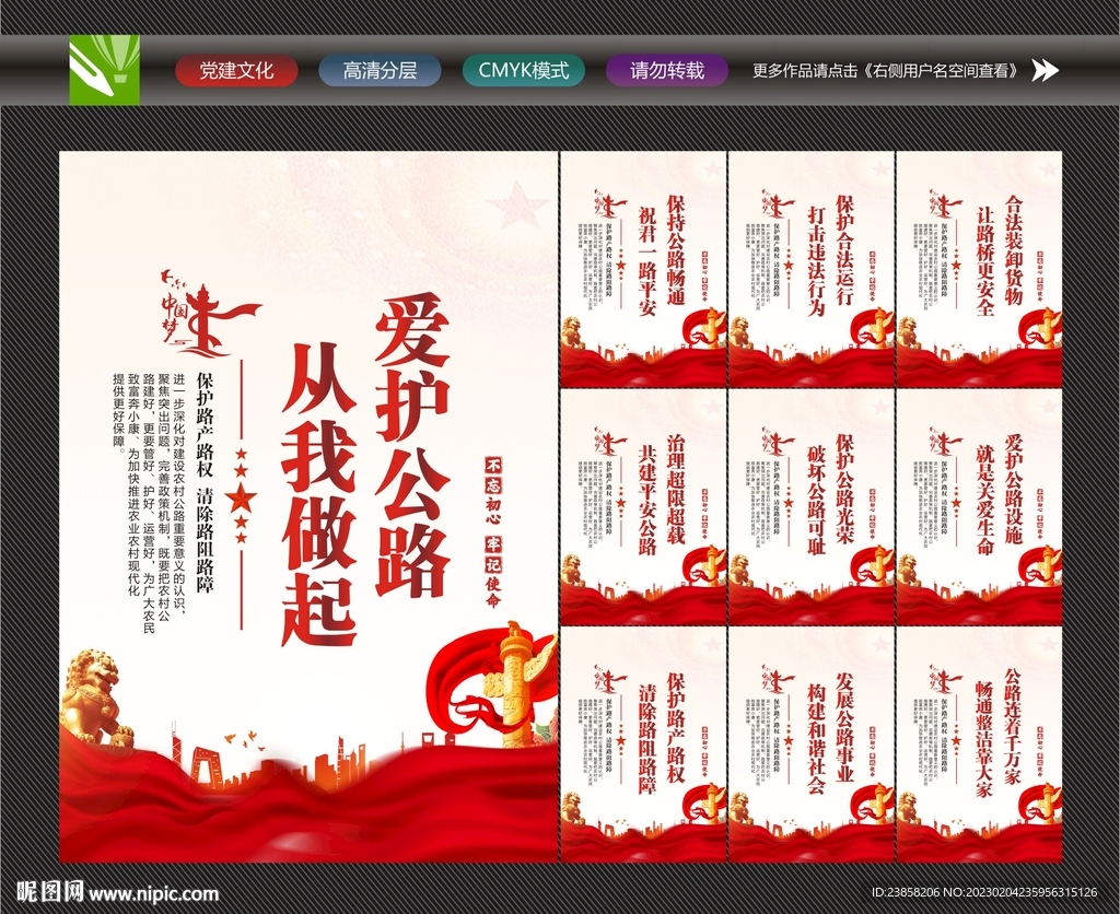 路政管理