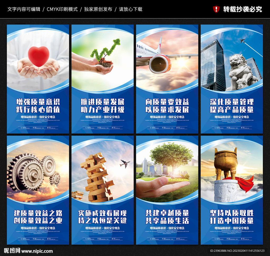 质量管理展板