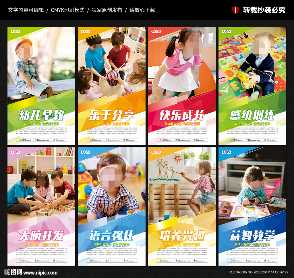 早教中心展板