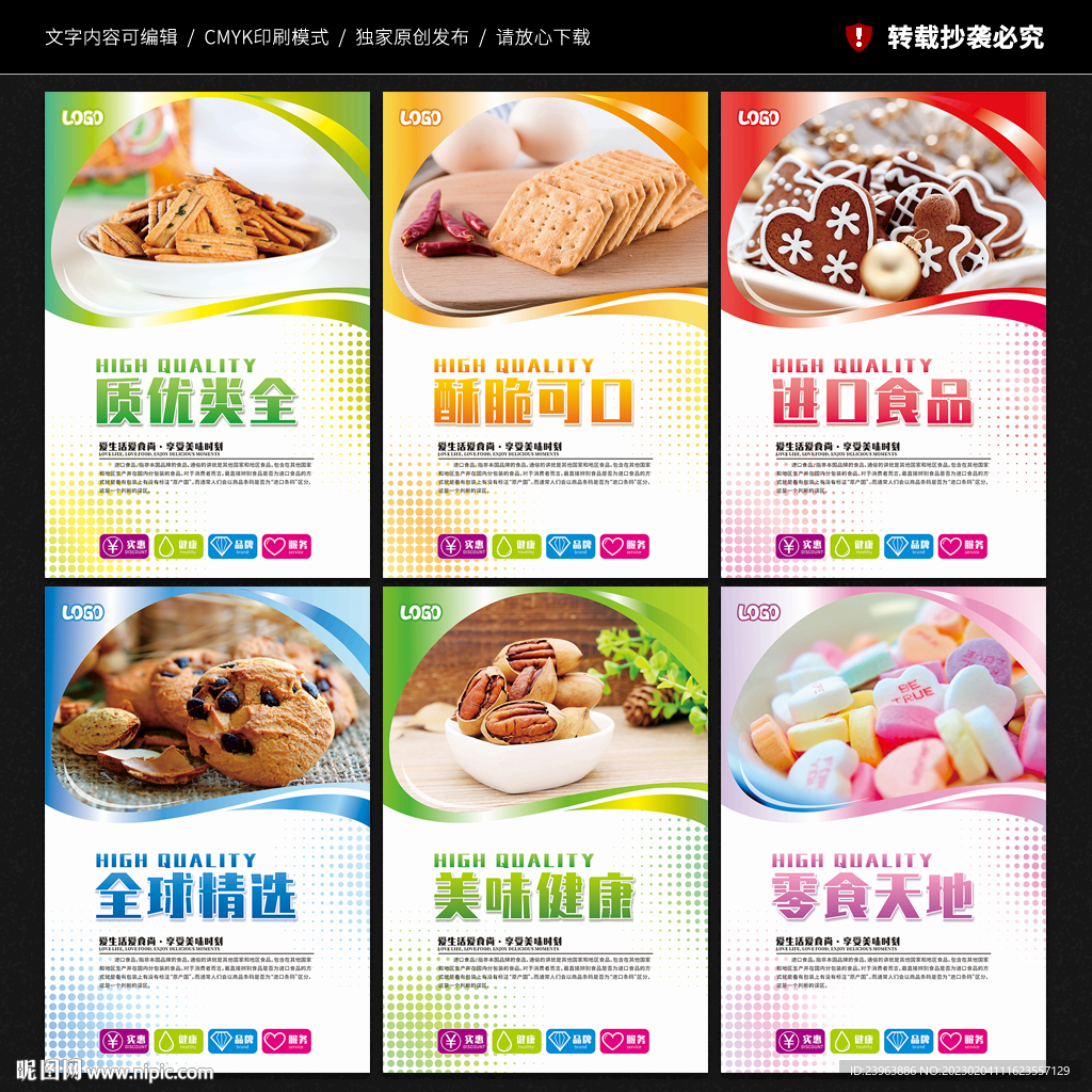 进口食品