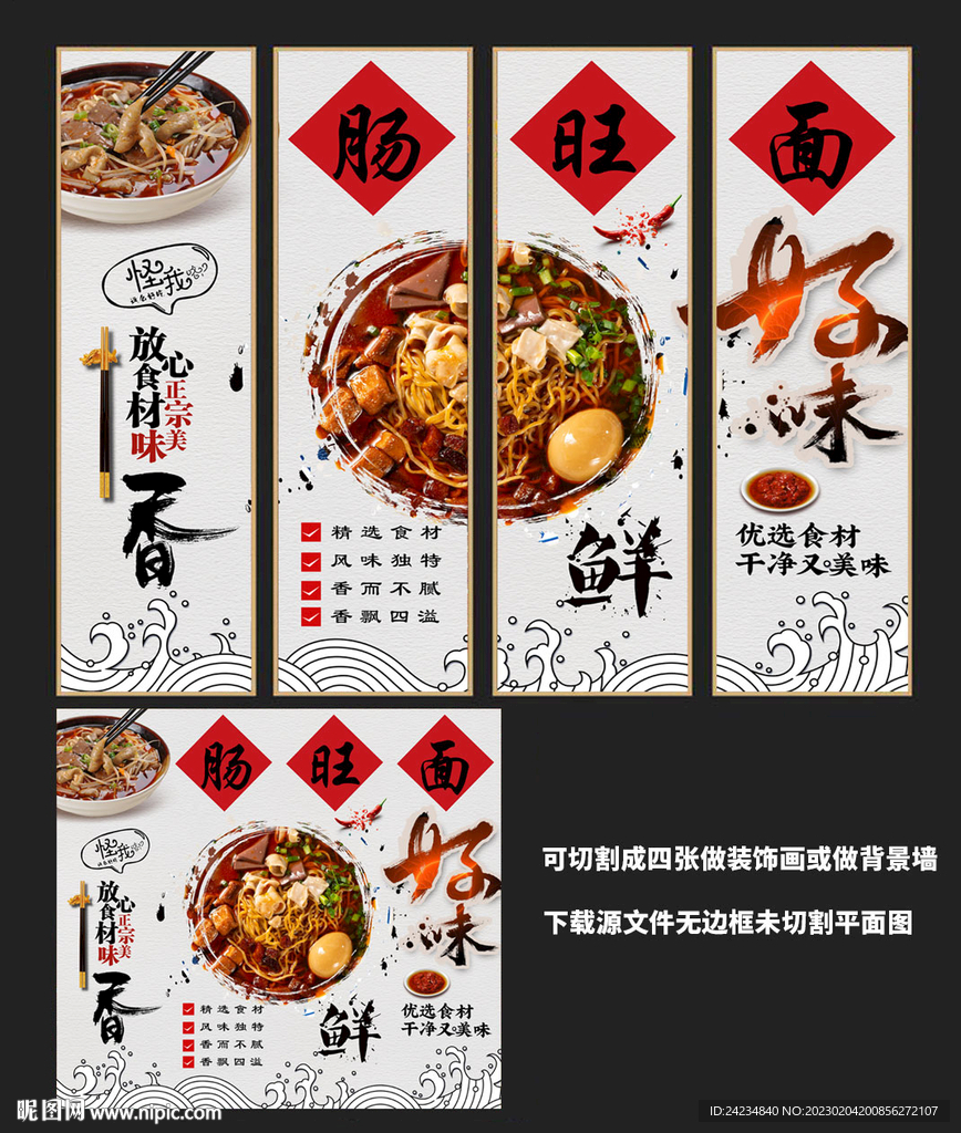 肠旺面装饰画