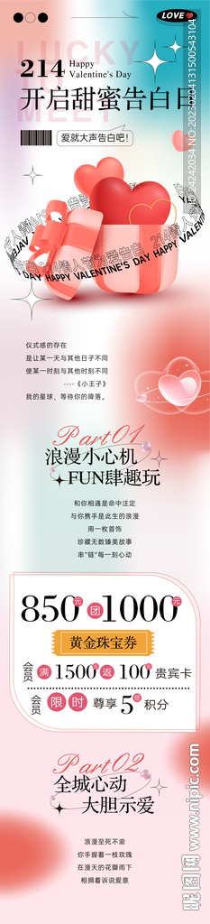 情人节微信长图