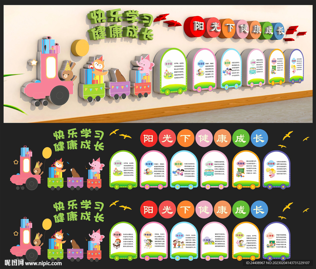 幼儿园墙