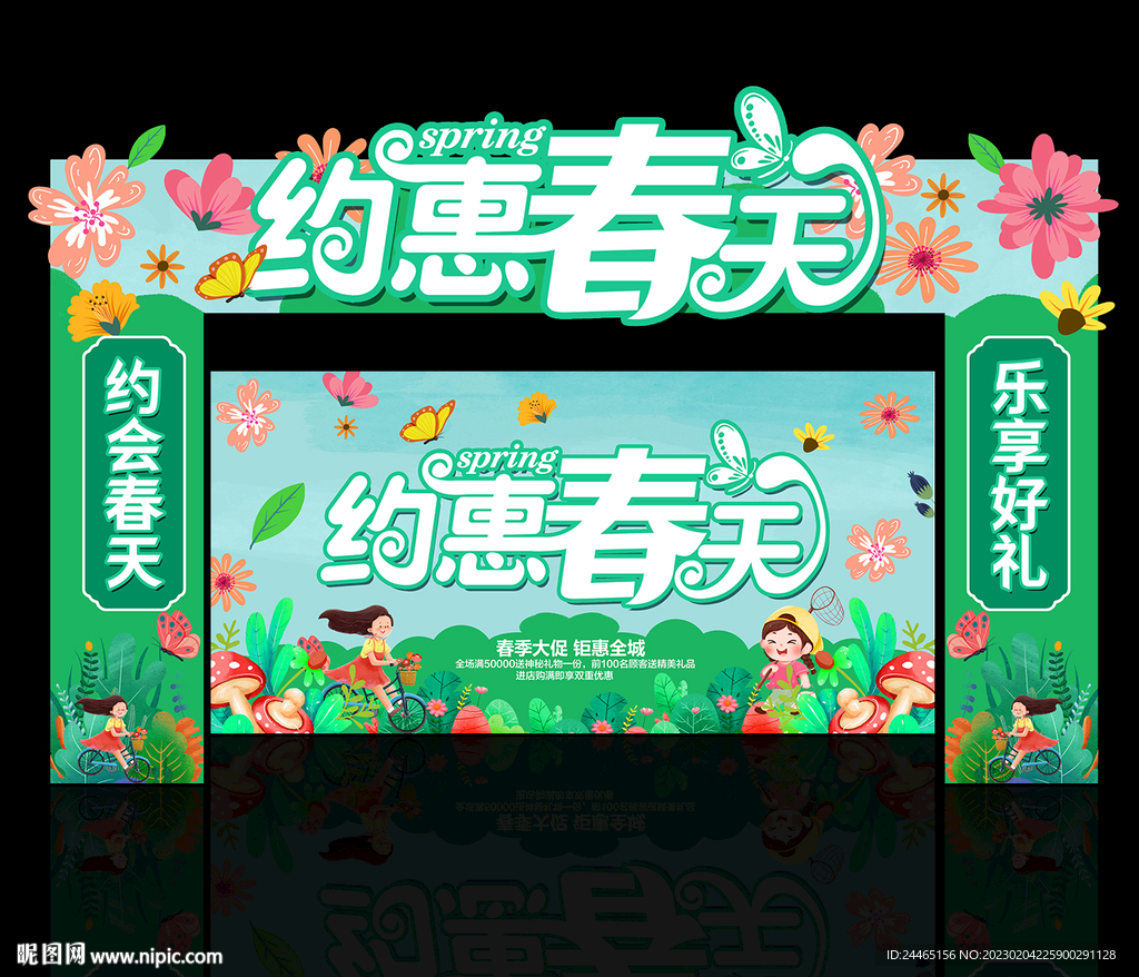春天门头