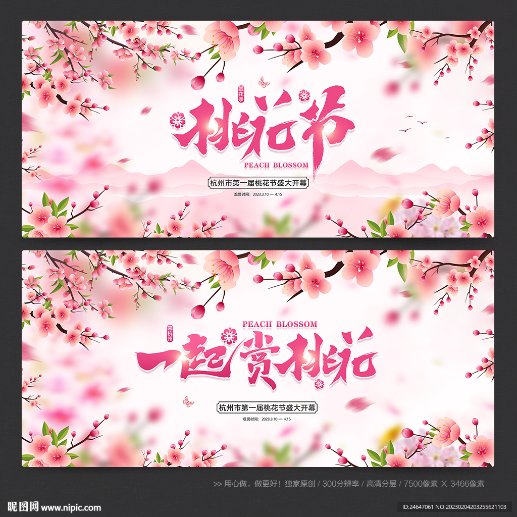 桃花节