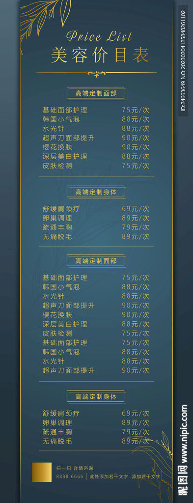 美容价目表  AI  PSD