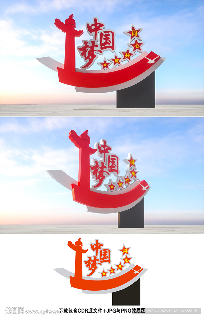 中国梦