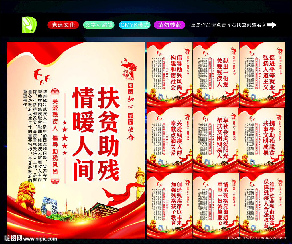 关爱残疾人 