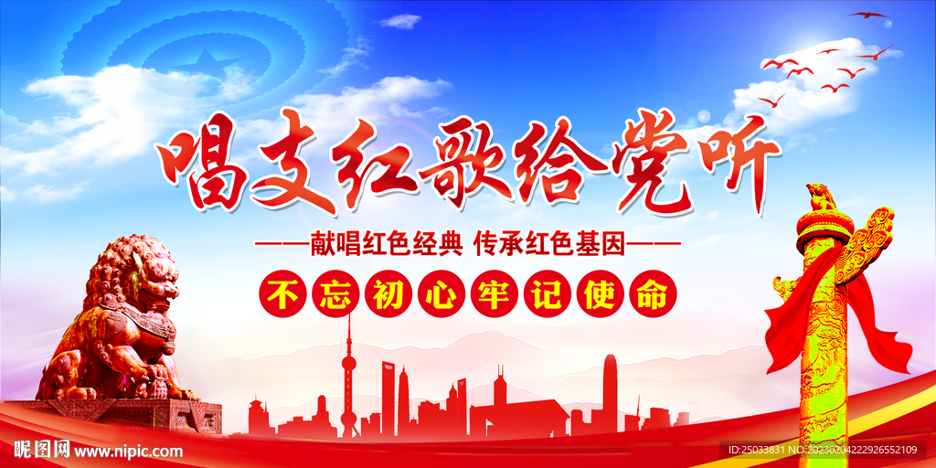 唱支红歌给党听    