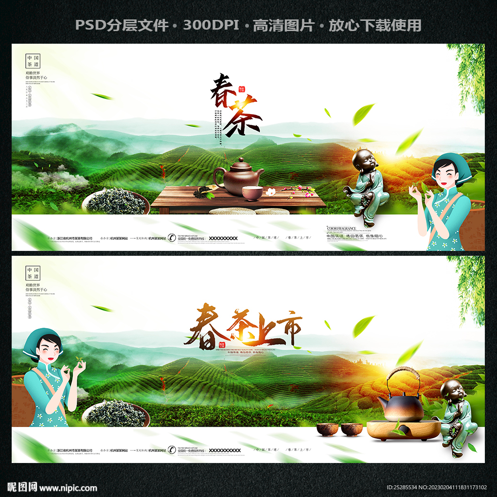 春茶上市