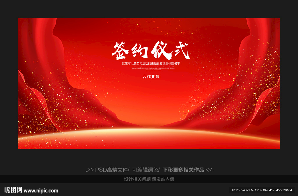 签约仪式背景
