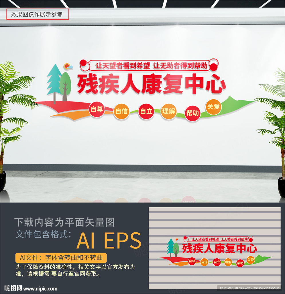 残疾人康复中心
