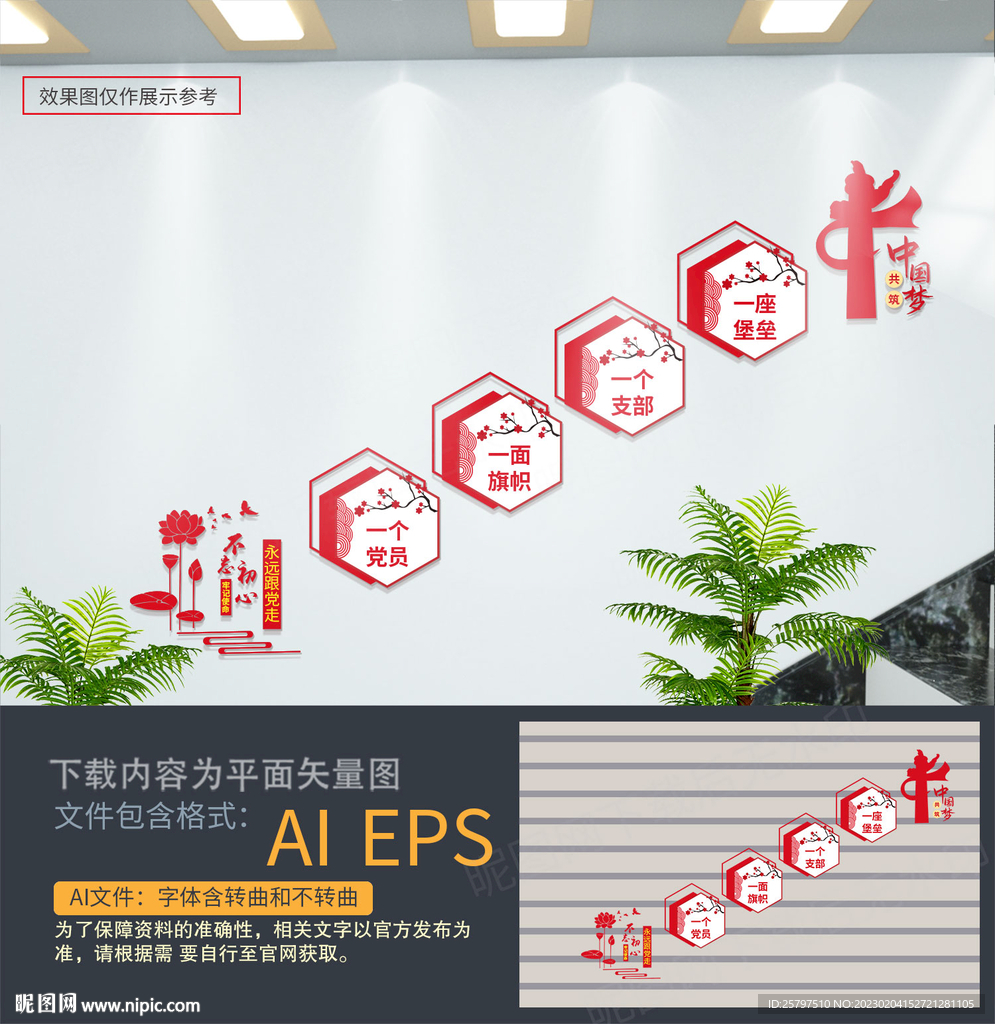 党建楼梯文化墙