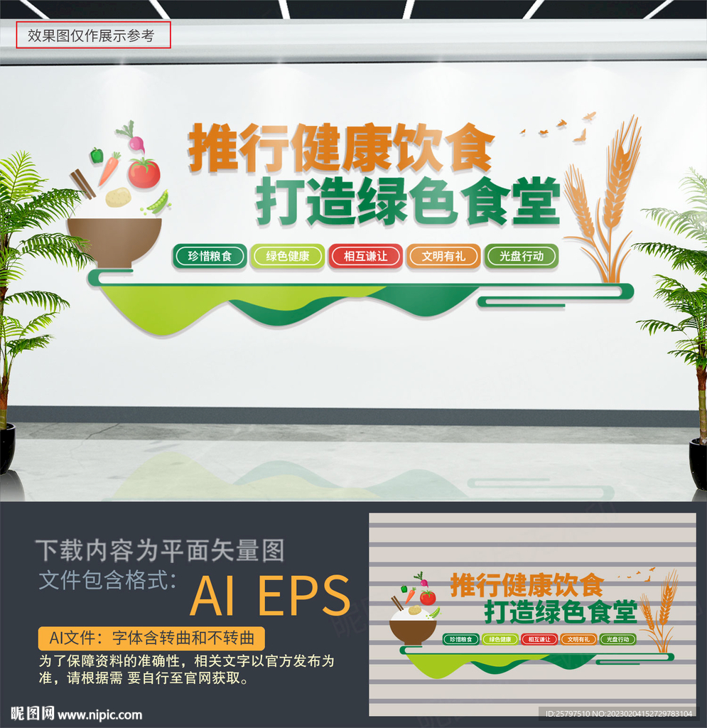 食堂文化墙